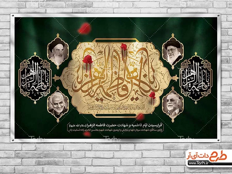 بنر آماده تسلیت شهادت حضرت فاطمه سالگرد شهید قاسم سلیمانی و چهلم شهید محسن فخری زاده 4888482